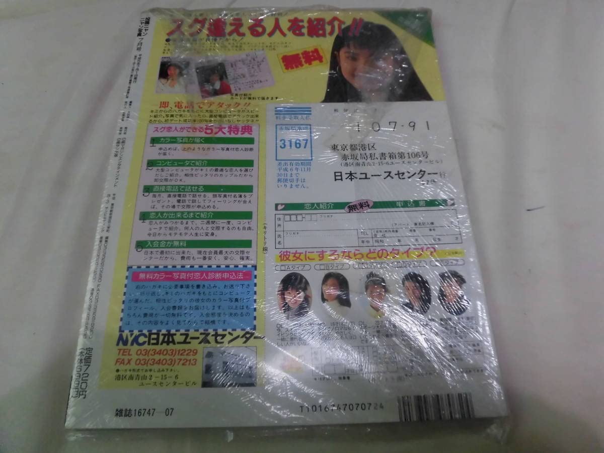 投稿ニャンニャン写真　1991年　1月号、3月号、4月号、6月号 投稿ニャンニャン写真90年11月・91年4月号 - メルカリ
